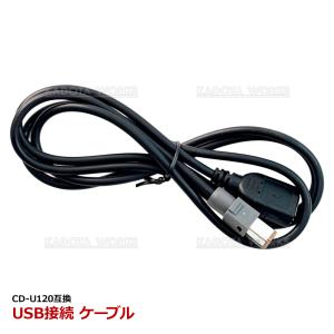 USB接続ケーブル CD-U120 互換 楽ナビ AVIC-RZ103 AVIC-RQ902 AVIC