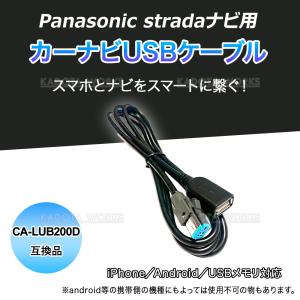 Panasonic カーナビ用 USBケーブル...の詳細画像2