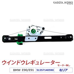 BMW ウインドウレギュレーター フロント左| 3シリーズ|E46/セダン