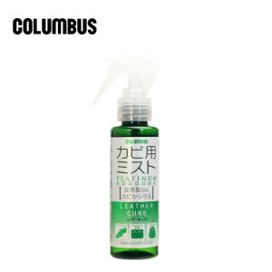 COLUMBUS コロンブス レザーキュア カビ...の商品画像
