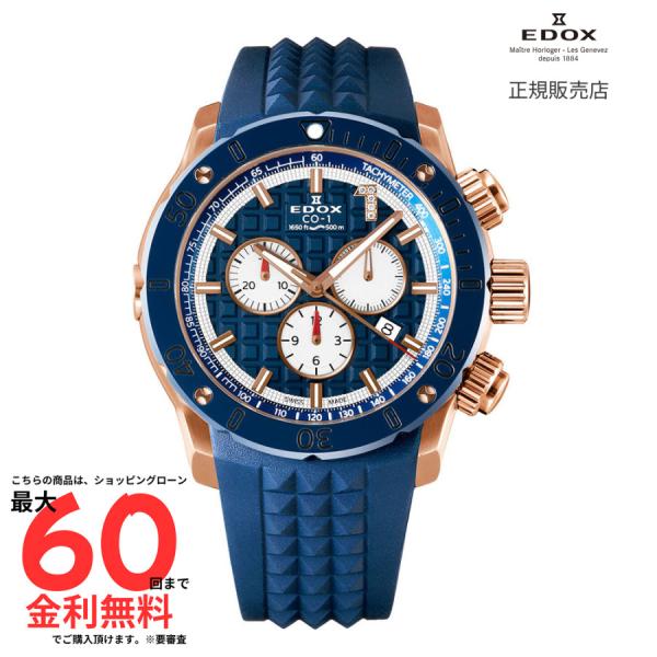 エドックス 国内正規品 EDOX 世界限定300本 クロノオフショア1 クロノグラフ リミテッドエデ...