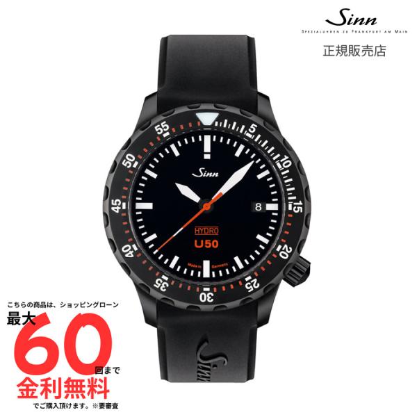 ジン 国内正規品 SINN U50.HYDRO.S U50.HYDRO.S R1