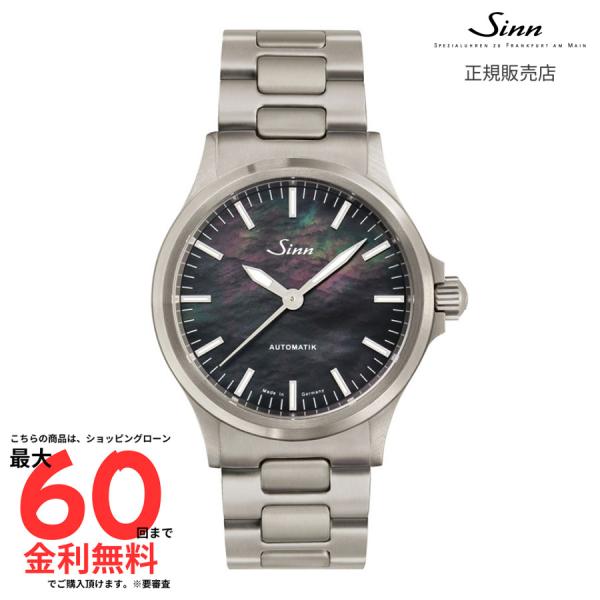 【8月末でyahooでの販売終了】ジン 国内正規品 SINN 556.I.Perlmutt.S M