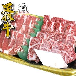 足柄牛とやまゆりポークの焼肉セット600g｜kadoyabokujou
