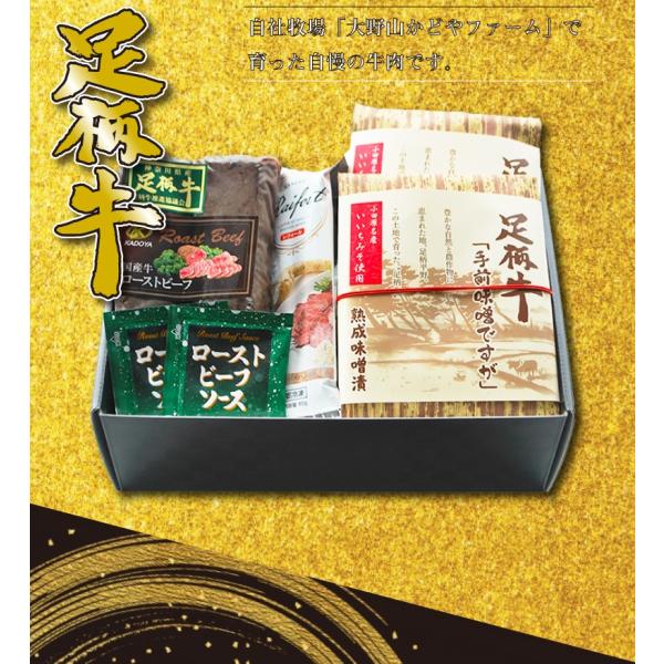 【ギフト】足柄牛 ローストビーフ300g(2本)と熟成味噌漬け「手前味噌ですが（100g×2）」焼肉...