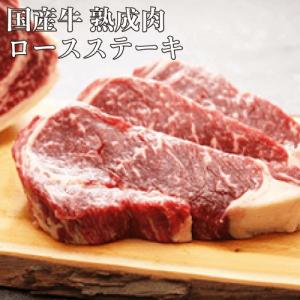 熟成肉ロースステーキ500g （２枚入り）　国産牛 ドライエイジング 40日 熟成肉 BBQ｜kadoyabokujou