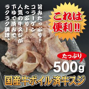 国産牛ボイル済牛スジ500ｇ｜kadoyabokujou