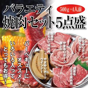 期間限定おまけ付 バラエティ焼肉セット5点盛 国産牛100%...