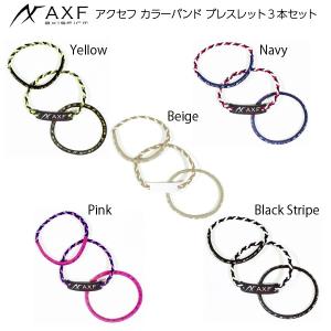 ポイント2倍 AXF アクセフ カラーバンド ブレスレット3本セット