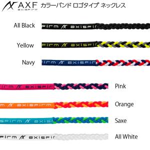 ポイント2倍 AXF アクセフ カラーバンド ロゴタイプ