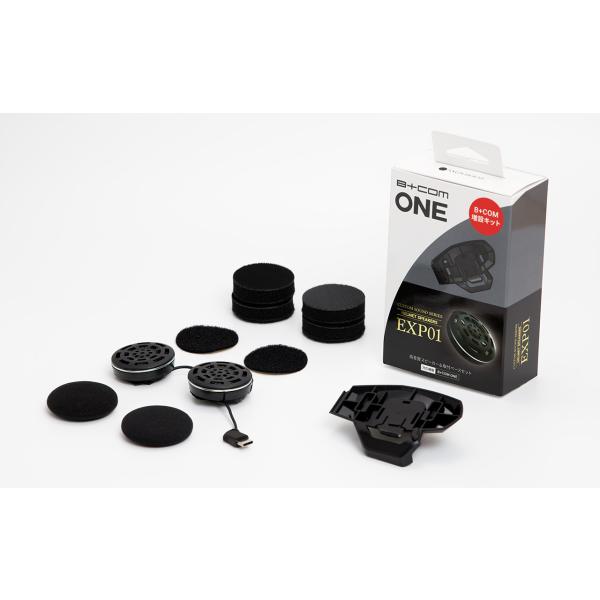 B+COM ONE用 増設キット EXP01スピーカー&amp;取付ベース
