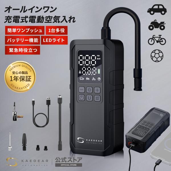 電動空気入れ 車空気入れ タイヤ空気入れ 空気入れ バイク空気入れ 自転車空気入れ 緊急時に便利 充...