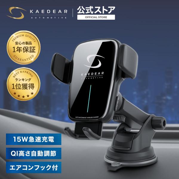 車 スマホホルダー QI 車載 自動開閉 吸盤 クリップ Kaedear KAM-M1 ワイヤレス充...