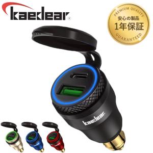 Kaedear カエディア バイク USB 電源 防水 スマホ 充電 急速 QC3.0 PD 充電器...