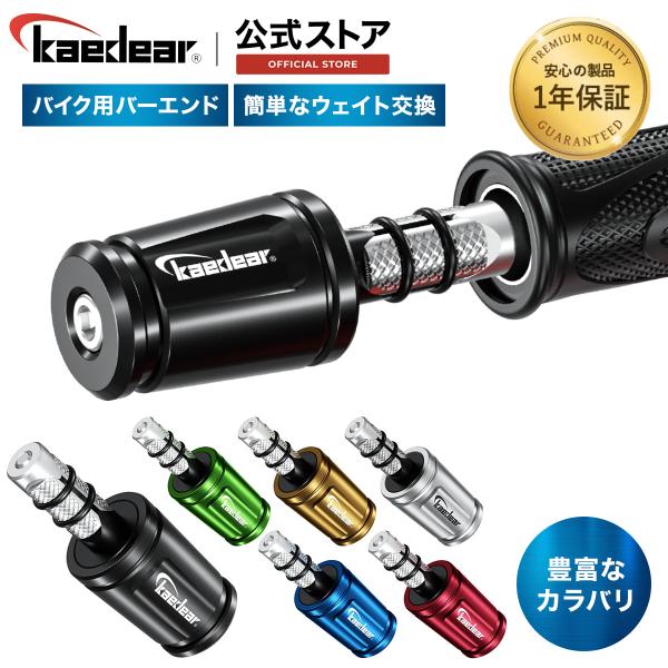 Kaedear カエディア バーエンド バイク ハンドルバーエンド ハンドル ウェイト バイク用品 ...