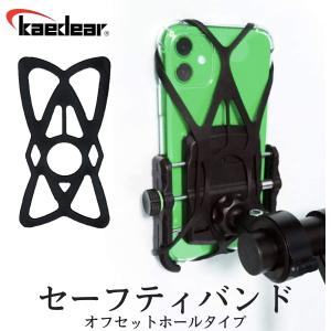 バイク用 スマホホルダー セーフティーバンド ...の詳細画像3