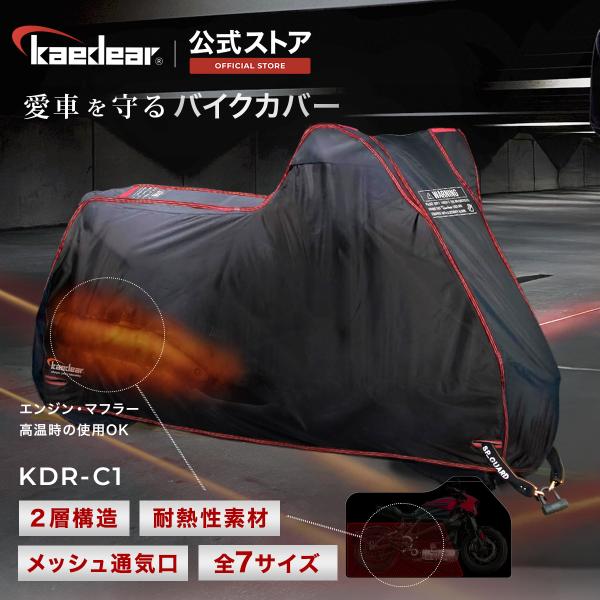 バイクカバー 原付 小型 中型 大型 300デニール 二層構造 盗難防止ロック穴 風飛び防止ベルト ...