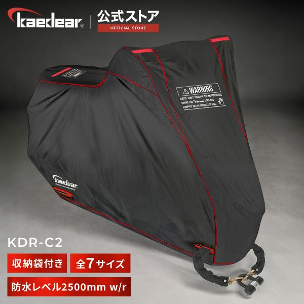 Kaedear(カエディア) KDR-C2-3L　ウェザーシールド  バイク カバー スタンダード ...