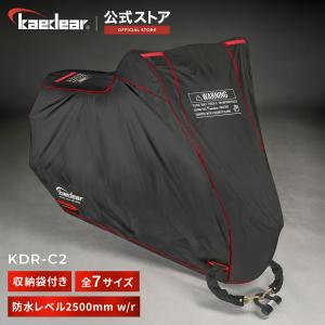 Kaedear KDR-C2-L ウェザーシールド  バイク カバー スタンダード バイクカバー