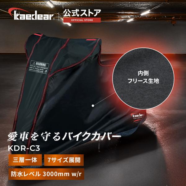 バイクカバー 厚手 300D フリース素材 三層一体 バイク カバー 盗難防止 高耐久 撥水 傷防止...
