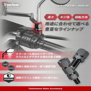 バイク ミラーアダプター 変換アダプター ミラ...の詳細画像2