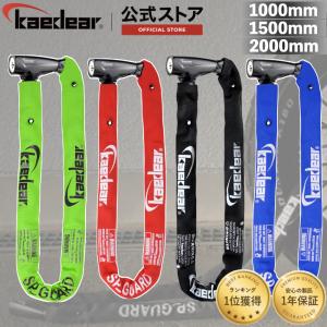 バイクロック  [2000mm]  バイクチェーン  バイク鍵 盗難防止 特殊焼き入れ鋼厚さ6mm 選べるカラー バイクロックシリンダー Kaedear カエディア KDR-LK1-2000
