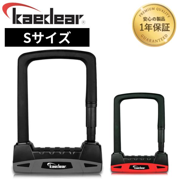 バイクロック U字ロック Sサイズ 鍵 チェーン パッドロック ブラック レッド 高耐久 シリンダー...