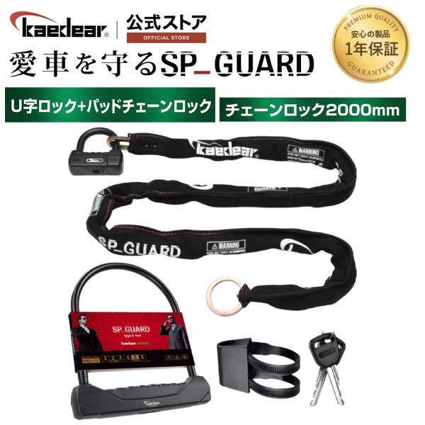 バイク ロック チェーン + U字ロック 鍵 1ワンキー2ツーロック 長さ2000mm ワイド 高耐...