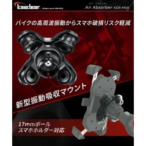 バイクスマホホルダー 用 振動吸収 衝撃吸収 ...の詳細画像3