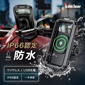 バイク スマホホルダー 防水 ケース qi ワイヤレス 充電 置くだけ USB 電源 スマホ 携帯 ホルダー ハードケース タッチ アルミ製 Kaedear カエディア KDR-M18A