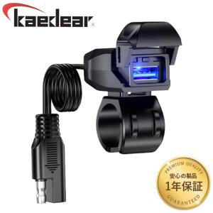 バイク USB 電源 タイプA 防水 USB電源 バイク専用 スマホ 充電 USBポート イルミネーション Kaedear カエディア KDR-M3A｜kaedear