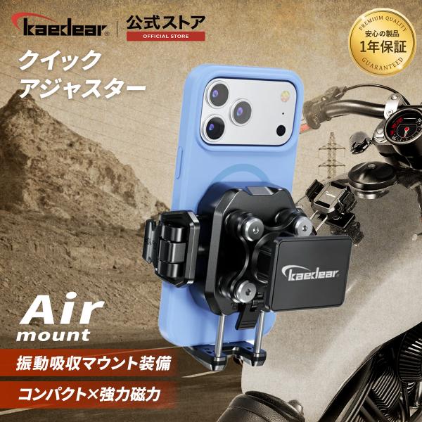 バイク スマホホルダー バイク用スマホホルダー 振動吸収 マウント エアーマウント 一体型, コンパ...