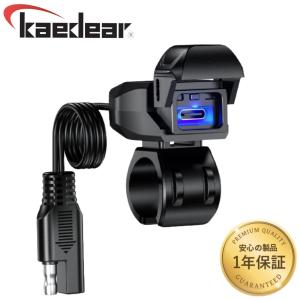 バイク USB 電源 タイプC 防水 バイク専用 USB スマホ 充電 USBポート SAE DC 12V ヒューズ 電源スイッチ イルミネーション Kaedear カエディア KDR-M3C｜株式会社Kaedear