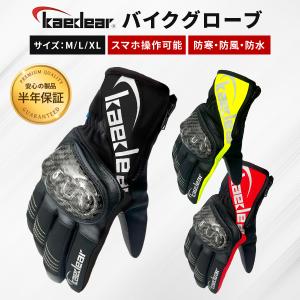 Kaedear(カエディア) バイク グローブ 冬 防寒 防水 冬用グローブ オートバイ バイク用グローブ プロテクター カーボン 裏起毛 スマホ対応 KDR-MX-GL4W｜kaedear