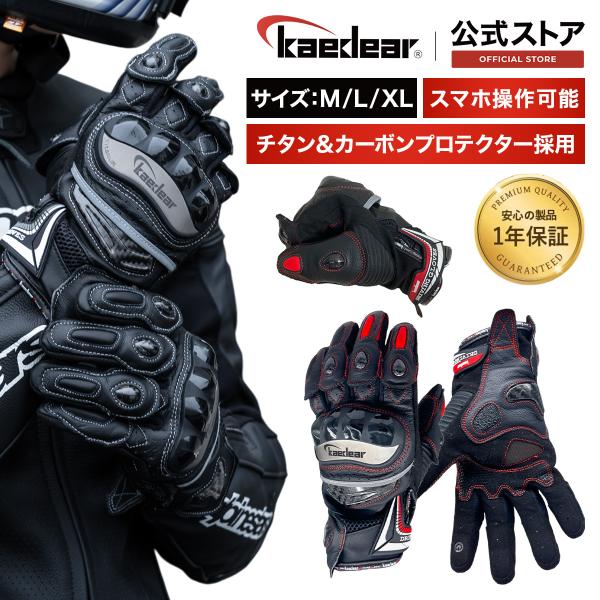 バイク グローブ 春 夏 秋 メッシュ 本革 チタン カーボン ハード プロテクター スマホ タッチ...