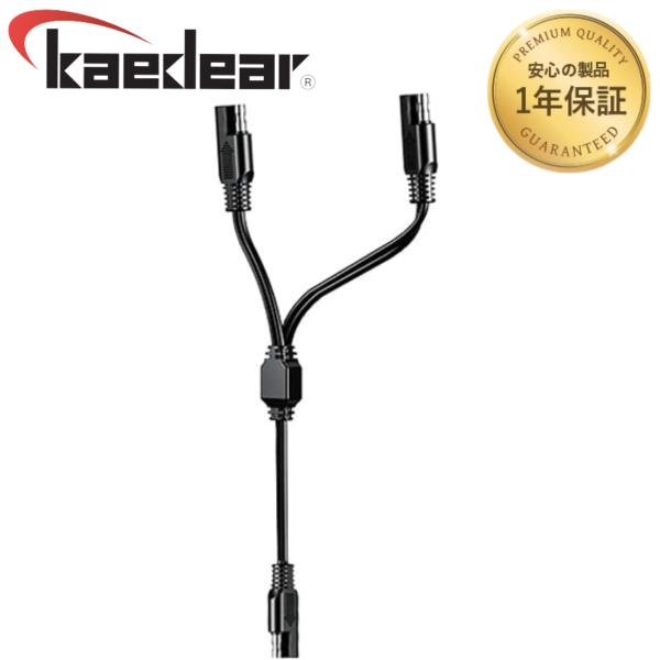 バイク SAE 分岐 Y字 二又 ハーネス SAEハーネス SAEコネクター Kaedear カエデ...