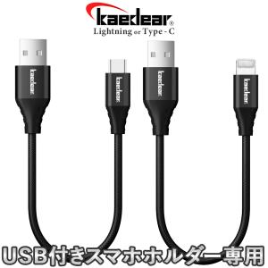 Kaedear(カエディア) 充電 ケーブル 20cm カエディア