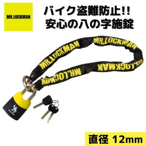 レイト商会 バイク ロック チェーン 1.2m 最強 自転車 鍵 チェーン
