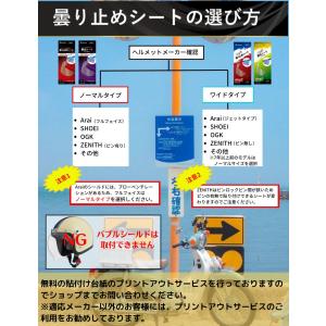バイクヘルメットシート 曇り止めシート 調光シ...の詳細画像5