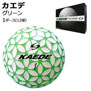 カエデ ゴルフボール Kaede 1ダース グリーン Saso サソー 飛距離 ギフト カラーボール コンペ 誕生日 お祝 お礼 お歳暮 クリスマス バレンタイン 0003 アイジーエムオンライン 通販 Yahoo ショッピング