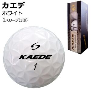 カエデ ゴルフボール KAEDE 1スリーブ ホワイト SASO サソー お試し 飛距離アップ ギフト コンペ ホールインワン 誕生日 お祝 お歳暮 クリスマス バレンタイン