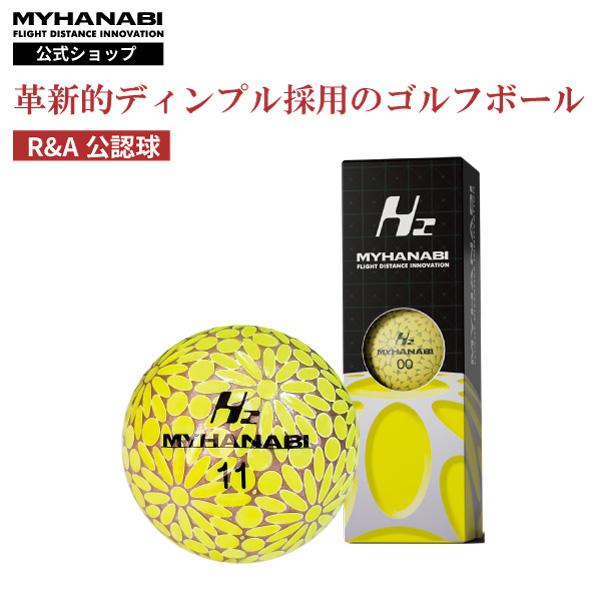 MYHANABI H2 マイハナビ ゴルフボール 公認球 1スリーブ 3球入 イエロー 飛距離アップ...
