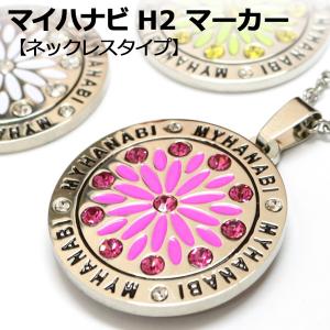 MYHANABI H2 ゴルフマーカー ネックレス マイハナビ ホワイト イエロー ピンク ゴルフ キラキラ ギフト 女性 プレゼント お歳暮 バレンタイン バレンタイン