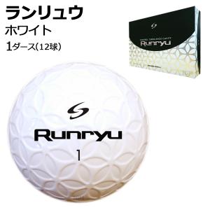 Runryu ランリュウ ゴルフボール ホワイト 1ダース 12球 サソー し SASO 上司 プレゼント ゴルフ好き 飛距離 高級 コンペ お歳暮 クリスマス バレンタイン｜kaedegolf