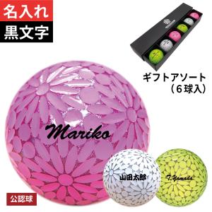 名入れゴルフボール 6球セットの買取情報