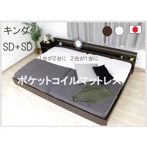 キングサイズ SD+SD ポケットコイルマットレス 品番112342 285 送料無料(込)一部地域のぞき 優しい寝心地 ベッドは日本製 木製ベッド 宮 足下照明