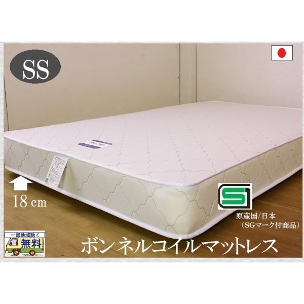 ボンネルコイル SGマーク 日本製 SS 一部地域除き送料無料 品番112608 セミシングルサイズ...