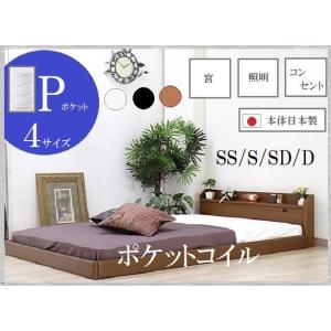 ローベッド 268 品番113223 ポケットコイル マットレスセット SS S SD D  本体日...