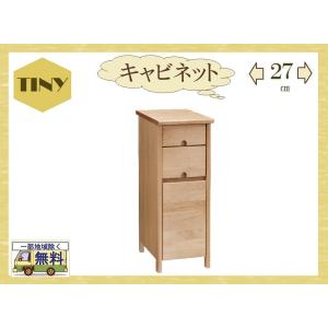 タイニー TINY 送料無料一部地域のぞき 品番701109 ドロアーキャビネット270 シリーズ商品 事務  机 学習机用 無垢材 カントリー リビング 居間  応接間 完成品｜kaedeinterior