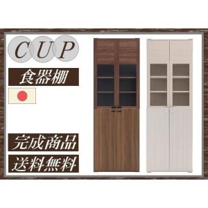 送料無料 一部地域のぞき 食器棚 幅60cm 品番706061 CUP カップ 日本製 ガラスタイプ...